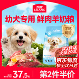 力狼（LILANG）狗粮幼犬粮 博美泰迪柯基金毛边牧全犬种中小型犬通用型狗粮 【1-12月| 鲜肉羊奶】幼犬专用粮4斤