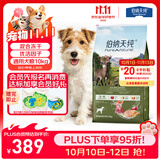伯纳天纯狗粮小型犬中大型犬幼犬成犬全价通用粮四拼冻干鹿肉味10kg/20斤