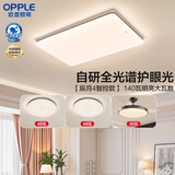 欧普照明（OPPLE）全光谱APP智控吸顶灯客厅灯大灯主灯全屋灯具卧室led餐厅照明TC A3全光谱智控【2室2厅】搭36瓦吊扇