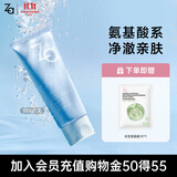 姬芮（ZA）【敏肌专研】洗面奶男女氨基酸洁面泡沫深层清洁100g