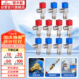 潜水艇（Submarine）F3012-11黄铜加厚三角阀八字阀陶瓷阀芯红蓝标国标4分6冷+5热11只