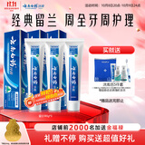 云南白药牙膏经典系列家庭装清新口气健齿护龈改善牙龈问题留兰香型180g*3