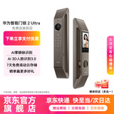 华为（HUAWEI）智能门锁 2 系列 AI掌静脉解锁 分布式超清猫眼指纹锁 鸿蒙智能家居家用电子锁 免费送装拆旧MS39 华为门锁2 Ultra【AI掌静脉解锁+5年质保】 官方标配
