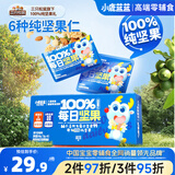 小鹿蓝蓝每日坚果10袋 6种坚果100%纯坚果国庆坚果礼盒宝宝儿童零食150g