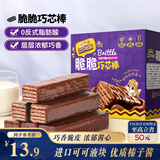 三只松鼠脆脆巧芯棒360g 零食涂层威化饼干办公室早餐儿童点心巧克力味