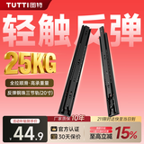 TUTTI图特钢珠反弹轨道三节家用抽屉滑轨反弹橱柜导轨五金配件滑轨20寸（500mm）一对