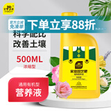 史丹利家庭园艺有机营养液通用型蔬菜果树植物花肥料盆栽家用养花500ml