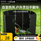 火枫（FIRE-MAPLE）510挡风板暗夜黑 户外折叠便携燃气屏风板野炊10片防风罩围挡 510挡风板暗夜黑