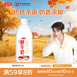 三元全脂鲜牛奶1.8L 大桶家庭装 巴氏杀菌 鲜奶牛奶 新老装交替发