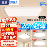惠普客厅大灯具套餐三室两厅吸顶灯简约led普瑞护眼智能臻之光包安装