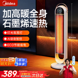 美的（Midea）【至尊系列】暖风机高塔石墨烯取暖器家用立式电暖风浴室热风机电暖气节能速热电暖器卧室烤火炉 【35°C全屋速热】高塔灯光款