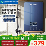 美菱（MeiLing）即热式热水器快速热小厨宝/7500W变频恒温家卫生间/出租房洗澡免储水电热水器MJR-DC7581S
