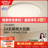 欧普照明（OPPLE）24瓦吸顶灯客厅卧室灯智控快装LED灯饰简约风10㎡呵护光 冰玉III