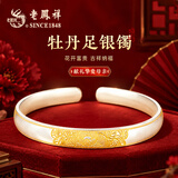 老凤祥银手镯女士款足银开口牡丹镯子老婆生日见面礼物送长辈母亲妈妈