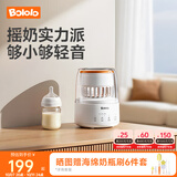 波咯咯（bololo）摇奶器保温二合一温奶器婴儿无水暖奶器保温一体机母乳解冻全自动 【单功能摇奶款】摇奶