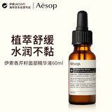 伊索香芹籽面部精华液60ml 柔滑保湿 舒缓修润 护肤礼物 原装正品
