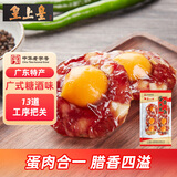 皇上皇蛋黄凤凰盏300g花式腊味中华老字号广东特产熟食腊味出游