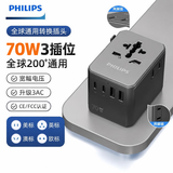 飞利浦（PHILIPS）70W全球通用转换插头国际旅行转换器插座英欧美澳标德国日本新加坡香港含USB两孔双侧插2A2C黑
