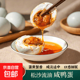 正宗咸鸭蛋精选40g流油熟咸蛋薄盐淡口整箱新鲜早餐即食生鲜批发 6枚（单枚40g初产小号蛋）