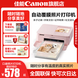 佳能cp1500 手机无线照片打印机 家用热升华 小型便携式相片打印机 口袋照片打印机 cp1500粉色【自动覆膜】 套餐一：单人体验装