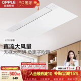 欧普照明无边直流凉霸照明三合一厨房专用风扇空调扇冷风机嵌入式LZ02