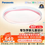 松下（Panasonic）吸顶灯全光谱IP40防虫教育照明护眼智能儿童房50瓦智月粉