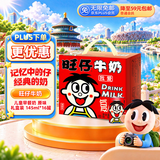 旺旺旺仔牛奶145ml*16罐 儿童营养早餐奶原味 送礼佳品 礼盒装