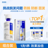 EHD防脱固发洗发水500ml+防脱密发精华液（控油型）10ml*2支控油蓬松