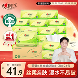 心相印【樊振东推荐】抽纸茶语丝享3层110抽*24包S码 整箱卫生纸纸巾