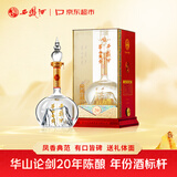 西凤酒 华山论剑20年 45度 500ml 单瓶装 凤香型白酒