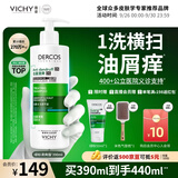 薇姿（VICHY）绿标去屑洗发水男士女士二硫化硒洗发液水露控油京东自营390ml