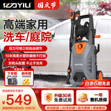 亿力洗车机洗车水枪高压家用2200W大功率高端庭院清洗机5662H高压水枪