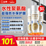 立邦聚氨酯喷剂卫生间防水涂料外墙防水屋顶补漏裂缝渗水透明650ml*3