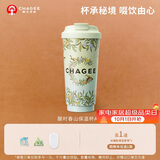 霸王茶姬（CHAGEE）大容量保温杯316不锈钢乐扣咖啡泡茶壶水杯子生日礼物醒时春山