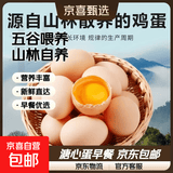 京喜加 鲜鸡蛋 鲜鸡蛋  五谷喂养 山林自养鸡蛋溏心蛋早餐京东包邮40g 2枚 40g左右