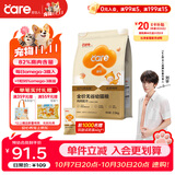 好主人（CARE） 金装猫粮2.0 无谷猫粮 全价幼猫通用 82%含肉量2.5kg/5斤