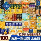 扎克叔叔山姆会员商店休闲零食大礼包送女友礼物小吃解馋小零食礼盒2710g