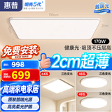 惠普客厅大灯具套餐三室两厅吸顶灯简约led普瑞护眼智能臻之光包安装