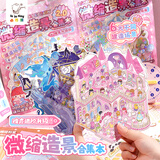 咔巴熊微缩造景合集本丰富3D立体场景女孩儿童文创手账贴纸本儿童开学礼物