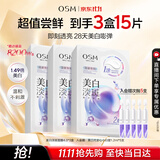 欧诗漫（OSM）15片珍珠美白淡斑面膜紧致40岁以上高端补水护肤品生日礼物