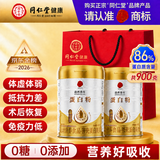 同仁堂蛋白粉450g*2桶礼盒 蛋白粉中老年人增强免疫力 蛋白质粉营养品