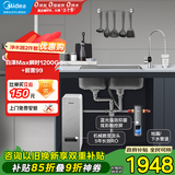 美的（Midea）省芯直饮净水器套装【白泽Max1000G瞬时1200G+银河前置过滤器-99】0阻垢剂厨下RO反渗透家用净饮机