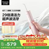 松下冲牙器成人儿童洗牙器水牙线超声波洁牙器便携牙齿结石冲洗器生日节日实用送男女礼物旅行DJ43粉