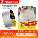 炫嘉米塔尔丁基胶防水胶带强力屋顶防水补漏材料房顶裂缝堵漏防漏贴 20cm*5m