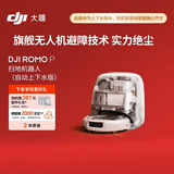 大疆DJI  ROMO P 自动上下水版 旗舰透明扫地机器人避障扫拖一体