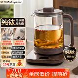 荣事达（Royalstar）纯钛养生壶 恒温壶烧水壶电热水壶家用煮茶壶全自动保温一体母婴专用 养生壶2026新款YSH8086(Ti)