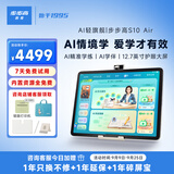步步高AI学习机S10 Air【重磅新品】AI情境学 超级AI小布 AI个性化学练 全年龄段全学科学生平板 6+256G