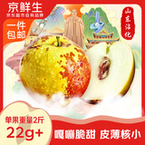 京鲜生山东沾化冬枣 净重2斤 单果22g+ 生鲜水果 源头直发包邮