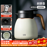 雅集小胖福焖茶壶1100ml冰花白保温壶家用水壶不锈钢白茶水分离闷泡壶