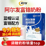 阿尔发富铬奶粉150g试用6天 0蔗糖中老年成人奶粉 调节血糖早餐饮品
